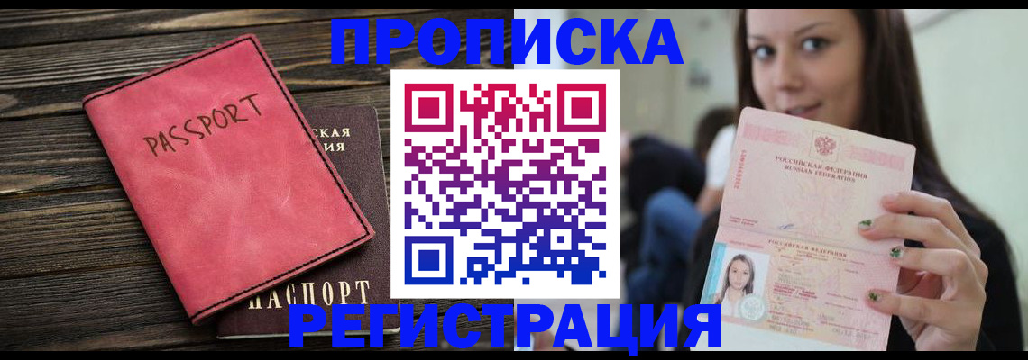 прописка для работы в Гудермесе