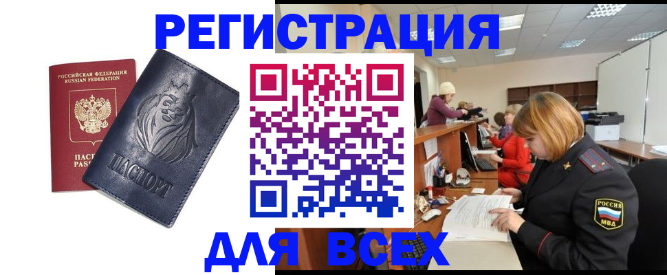 прописка в Гудермесе