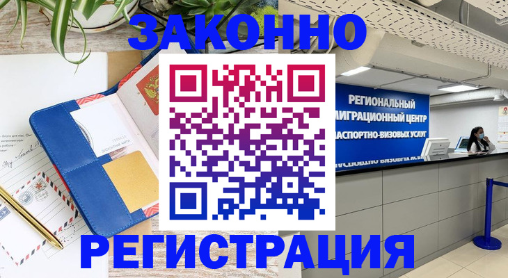 регистрация в Гудермесе