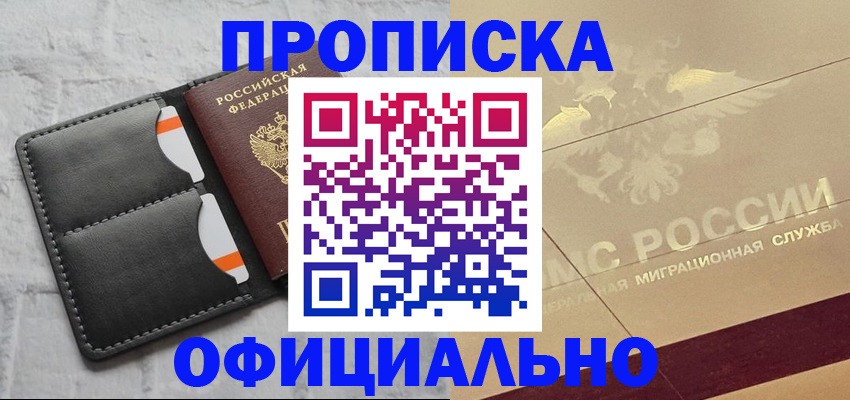 прописка в квартире в Гудермесе